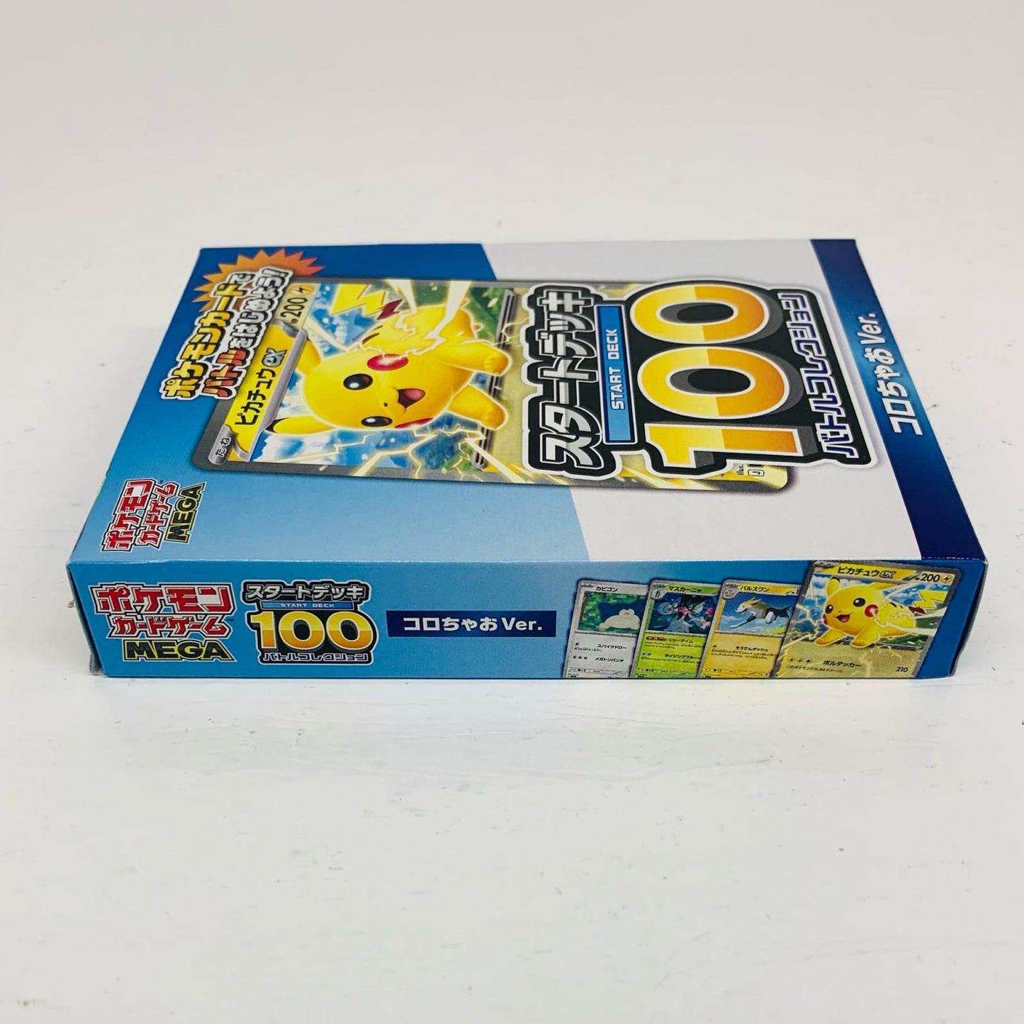 スタートデッキ100 バトルコレクション コロち
