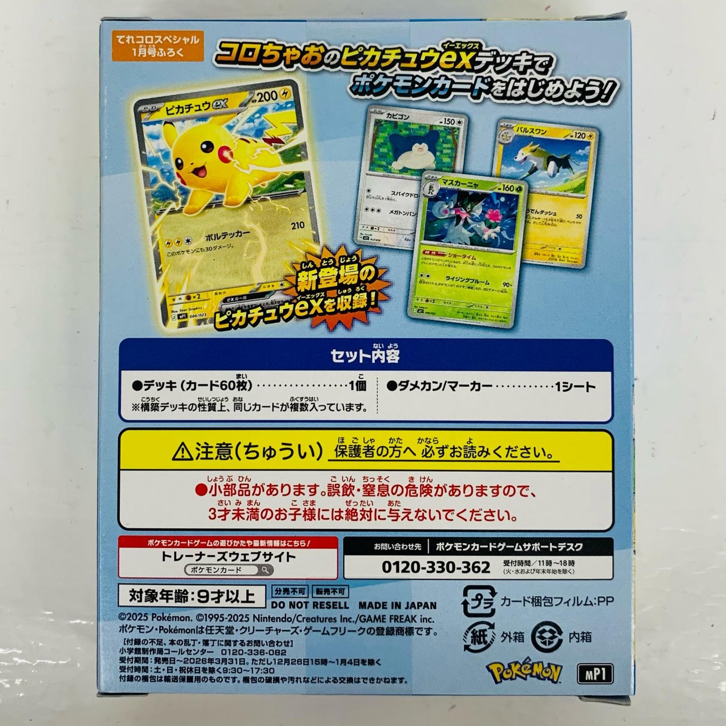 スタートデッキ100 バトルコレクション コロち
