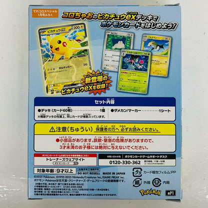スタートデッキ100 バトルコレクション コロち