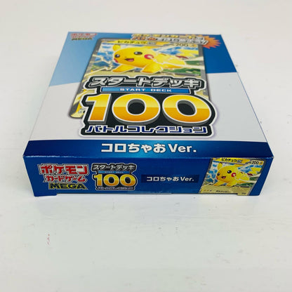 スタートデッキ100 バトルコレクション コロち