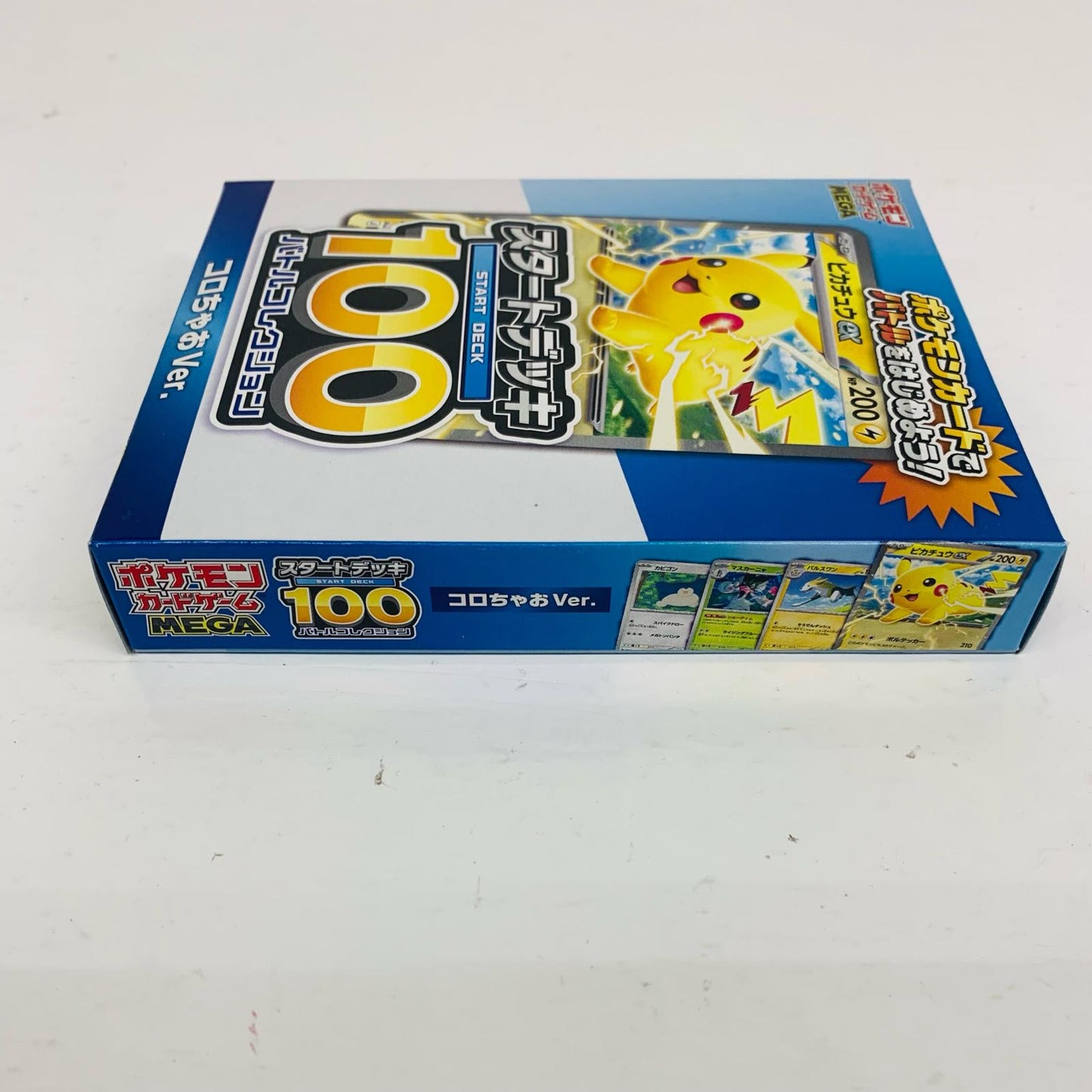 スタートデッキ100 バトルコレクション コロち