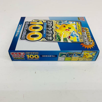 スタートデッキ100 バトルコレクション コロち