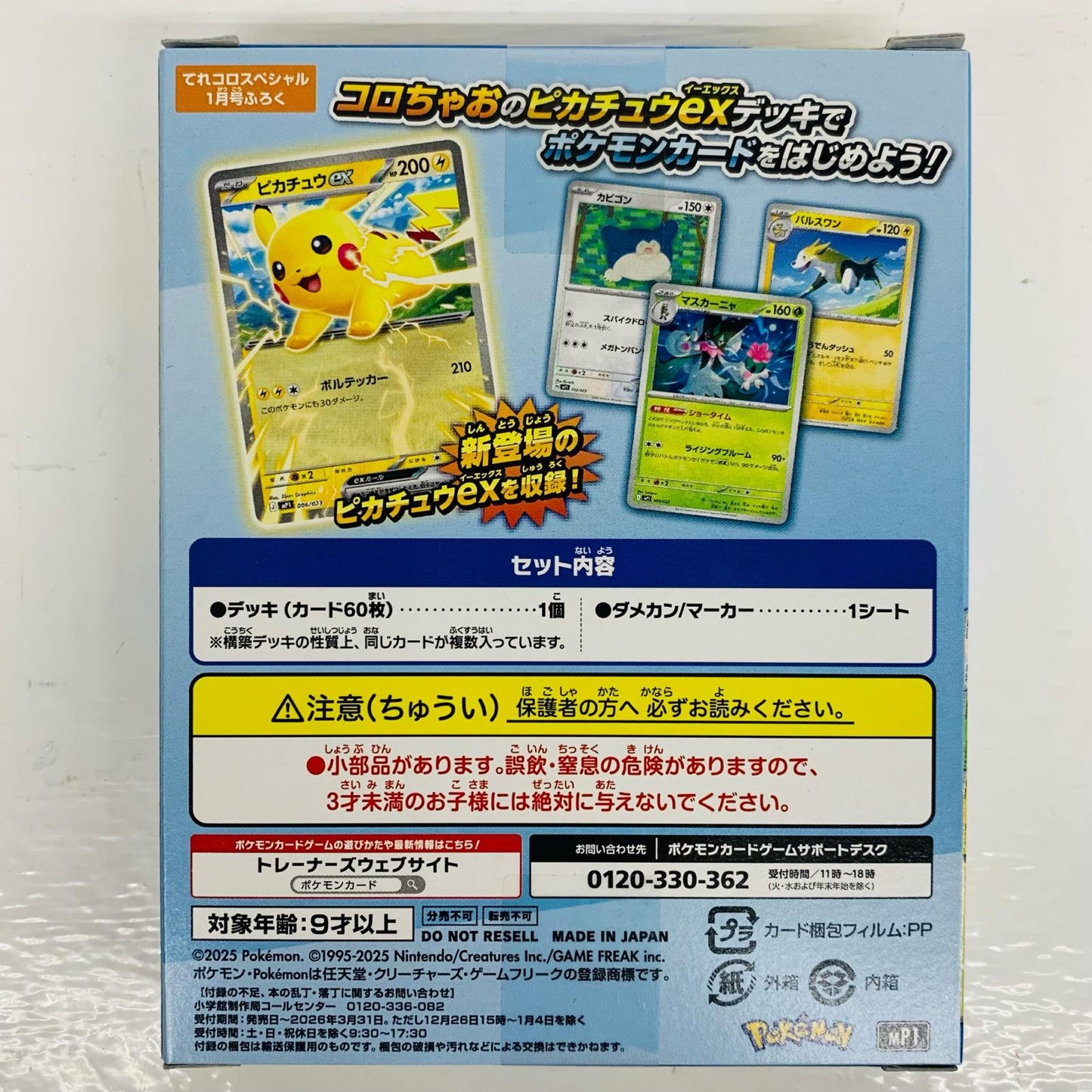 スタートデッキ100 バトルコレクション コロち