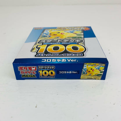 スタートデッキ100 バトルコレクション コロち