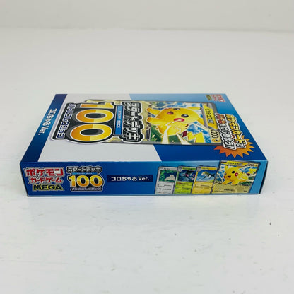 スタートデッキ100 バトルコレクション コロち