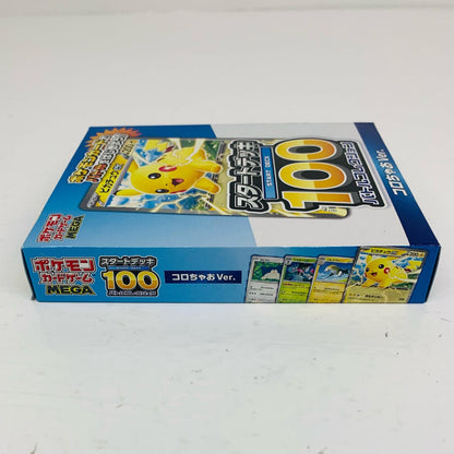 スタートデッキ100 バトルコレクション コロち