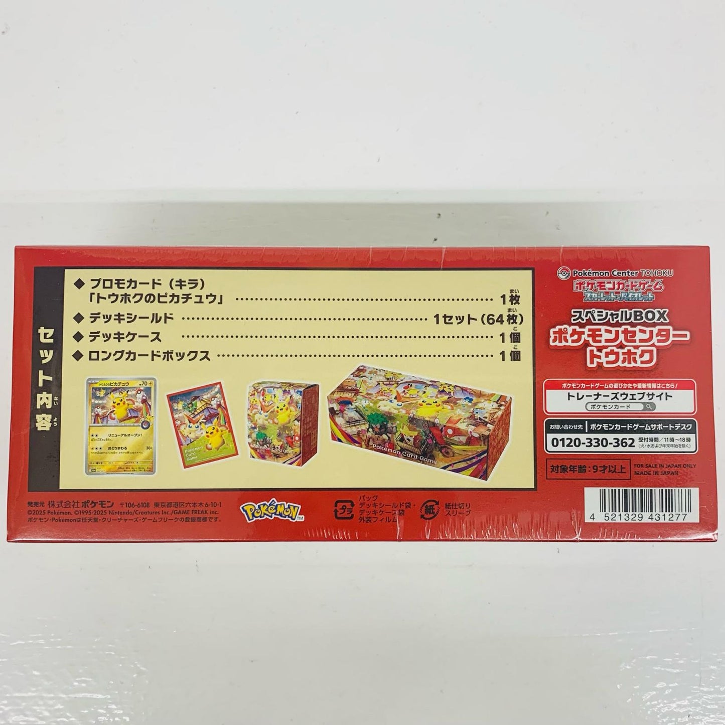 スペシャルBOX ポケモンセンタートウホク