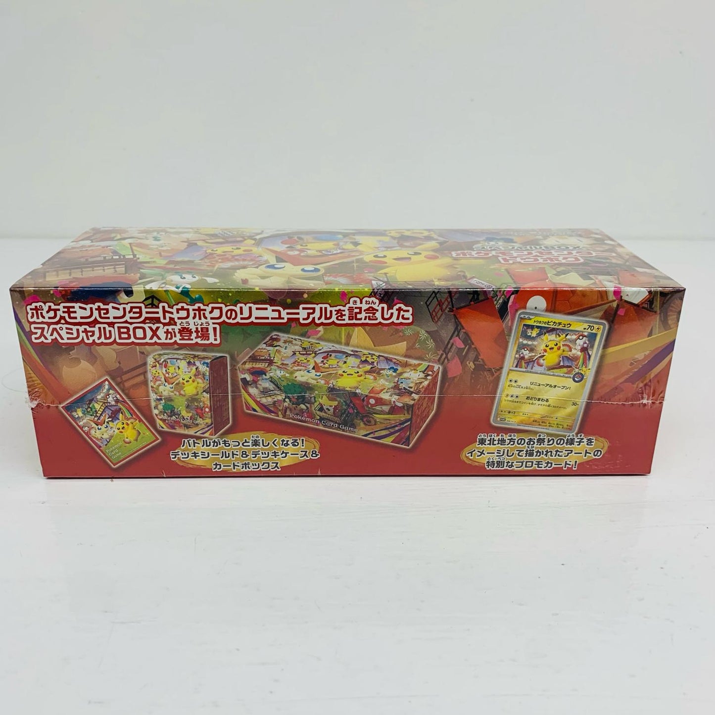 スペシャルBOX ポケモンセンタートウホク