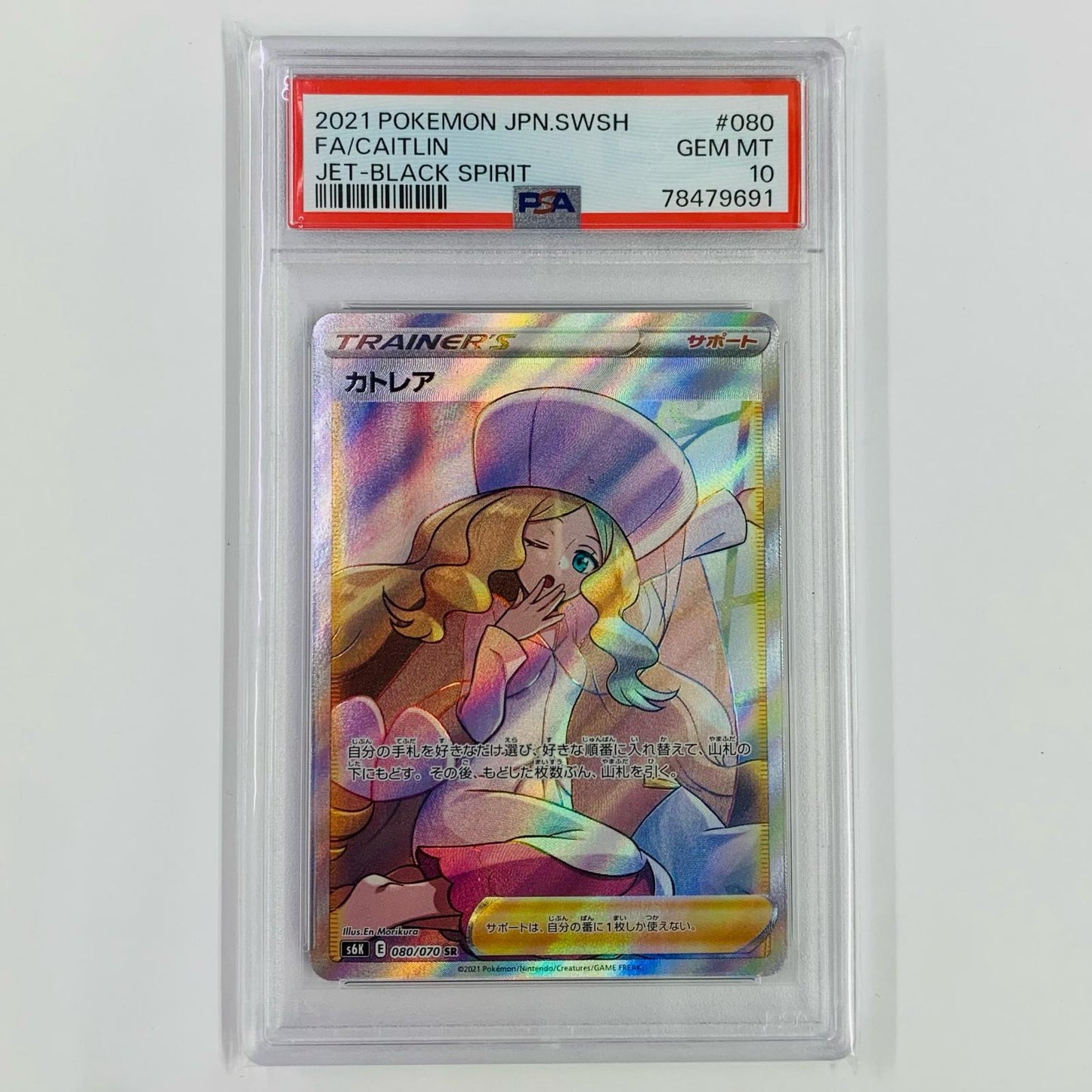 PSA10 カトレア SR S6K-080