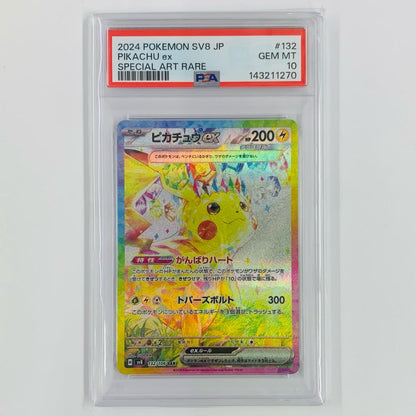 PSA10 ピカチュウex SAR SV8-132