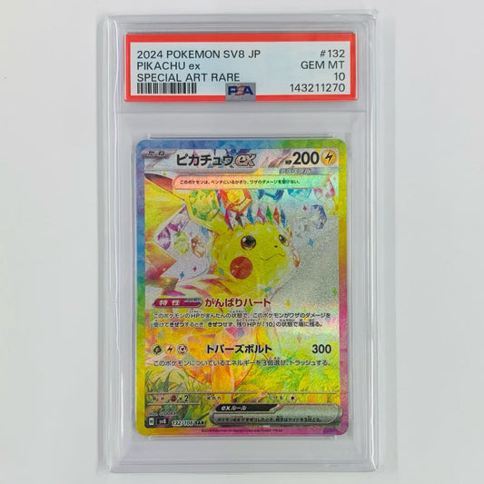 PSA10 ピカチュウex SAR SV8-132
