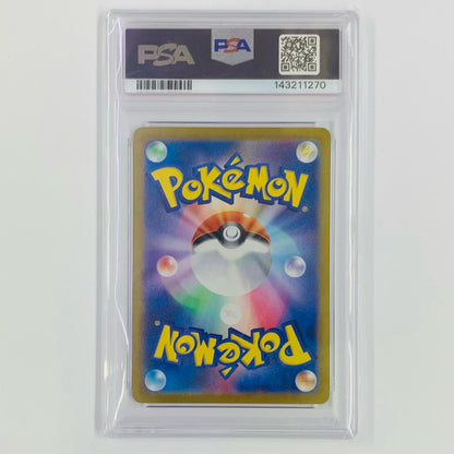 PSA10 ピカチュウex SAR SV8-132