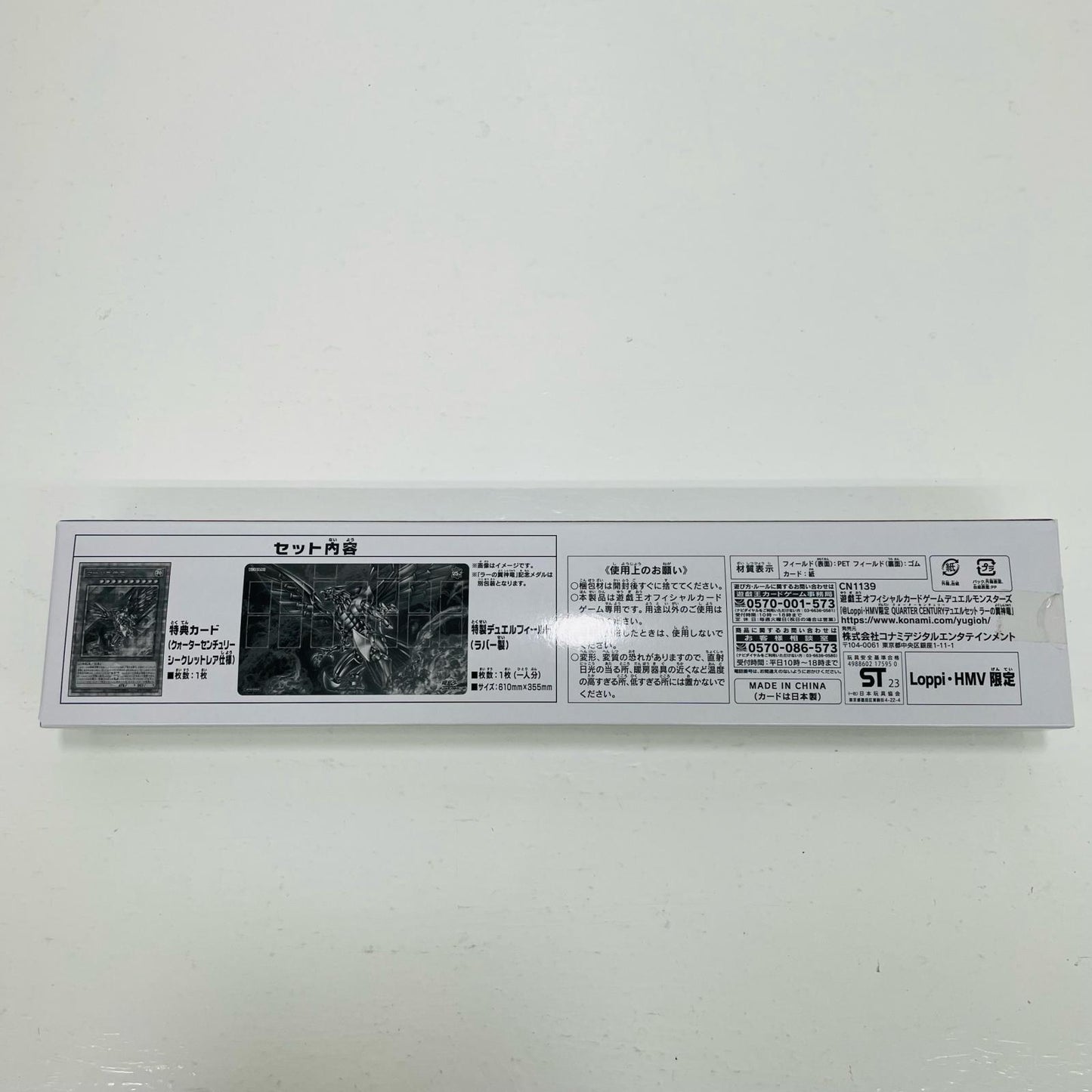25th ANNIVERSARY デュエルセット ラーの翼神竜