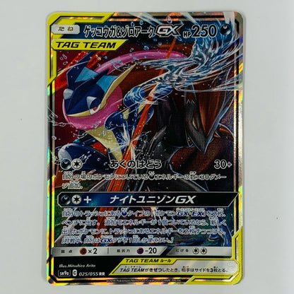 ゲッコウガ&ゾロアークGX RR SM9a-025