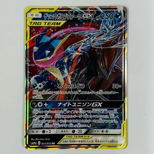 ゲッコウガ&ゾロアークGX RR SM9a-025
