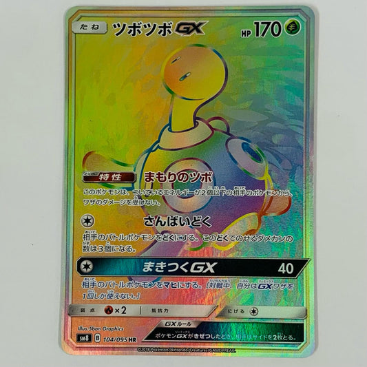 ツボツボGX HR SM8-104