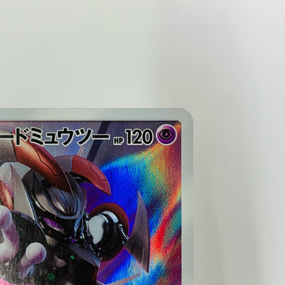 アーマードミュウツー - 365/SM-P