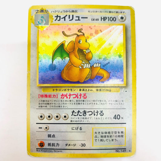 カイリューLV.45 旧裏