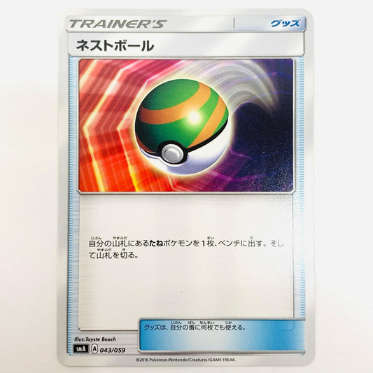 ネストボール