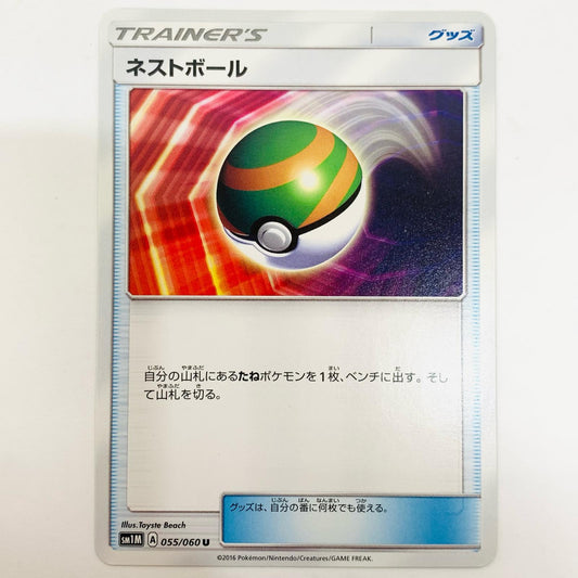 ネストボール