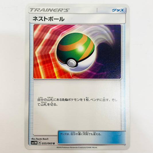 ネストボール