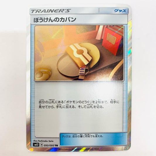 ぼうけんのカバン TR SM12-093
