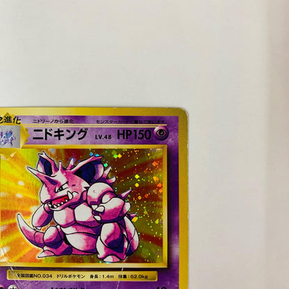 ニドキングLV.58 R