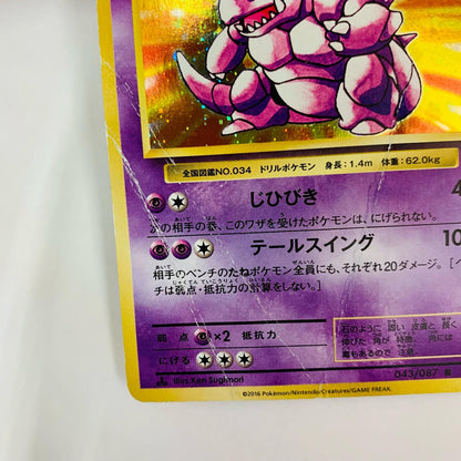 ニドキングLV.58 R