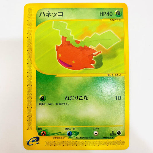 ハネッコ eカード