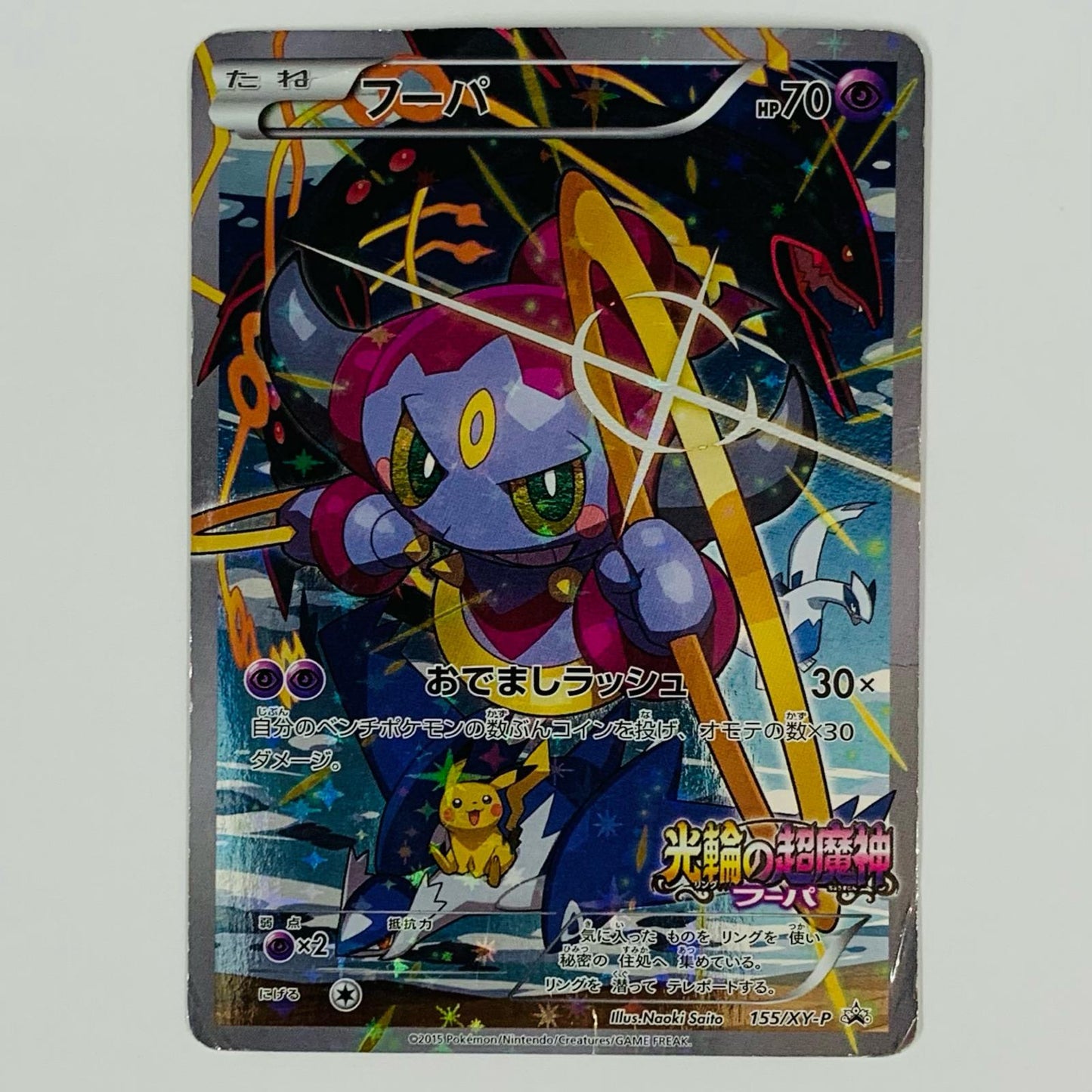 フーパ - 155/XY-P