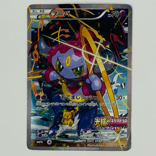 フーパ - 155/XY-P