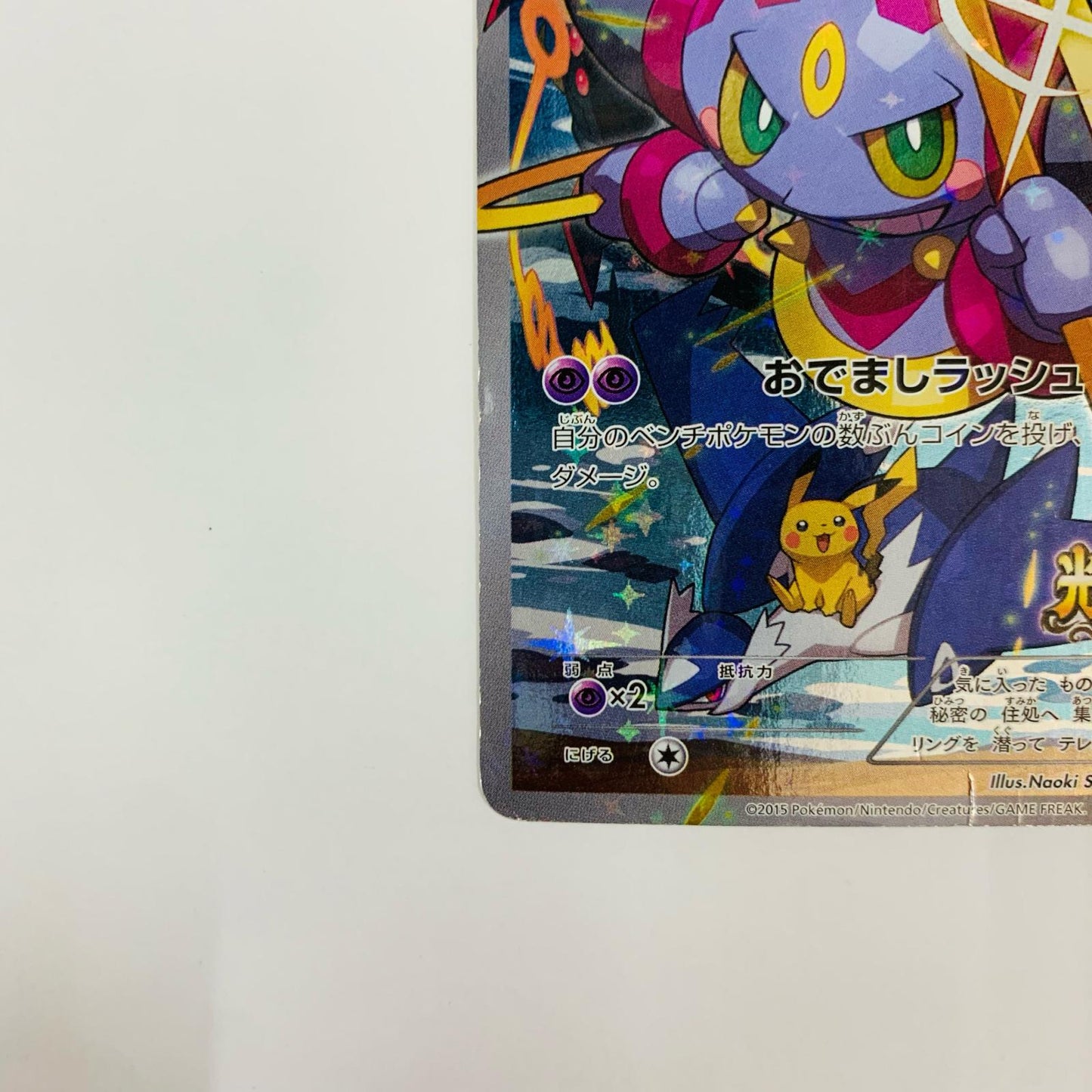 フーパ - 155/XY-P