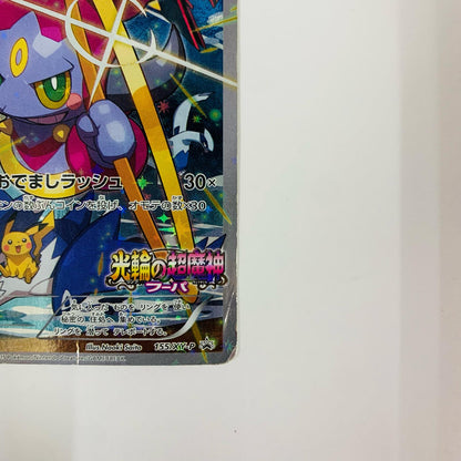 フーパ - 155/XY-P