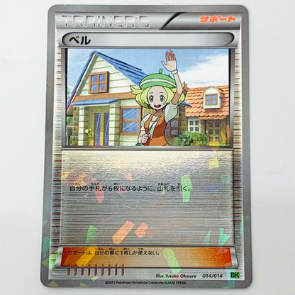 ベルミラー