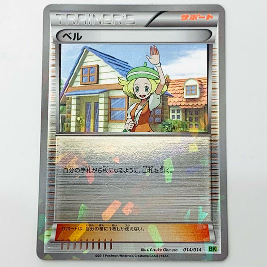 ベルミラー