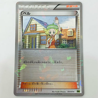 ベルミラー