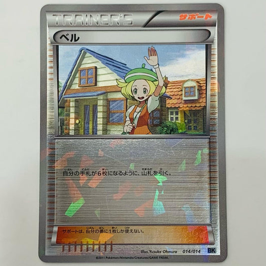ベルミラー