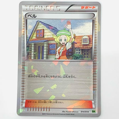 ベルミラー