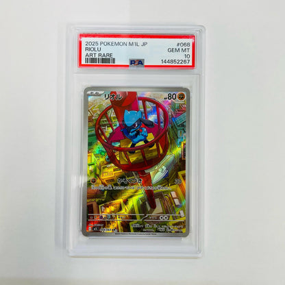 PSA10 リオル AR M1L-068