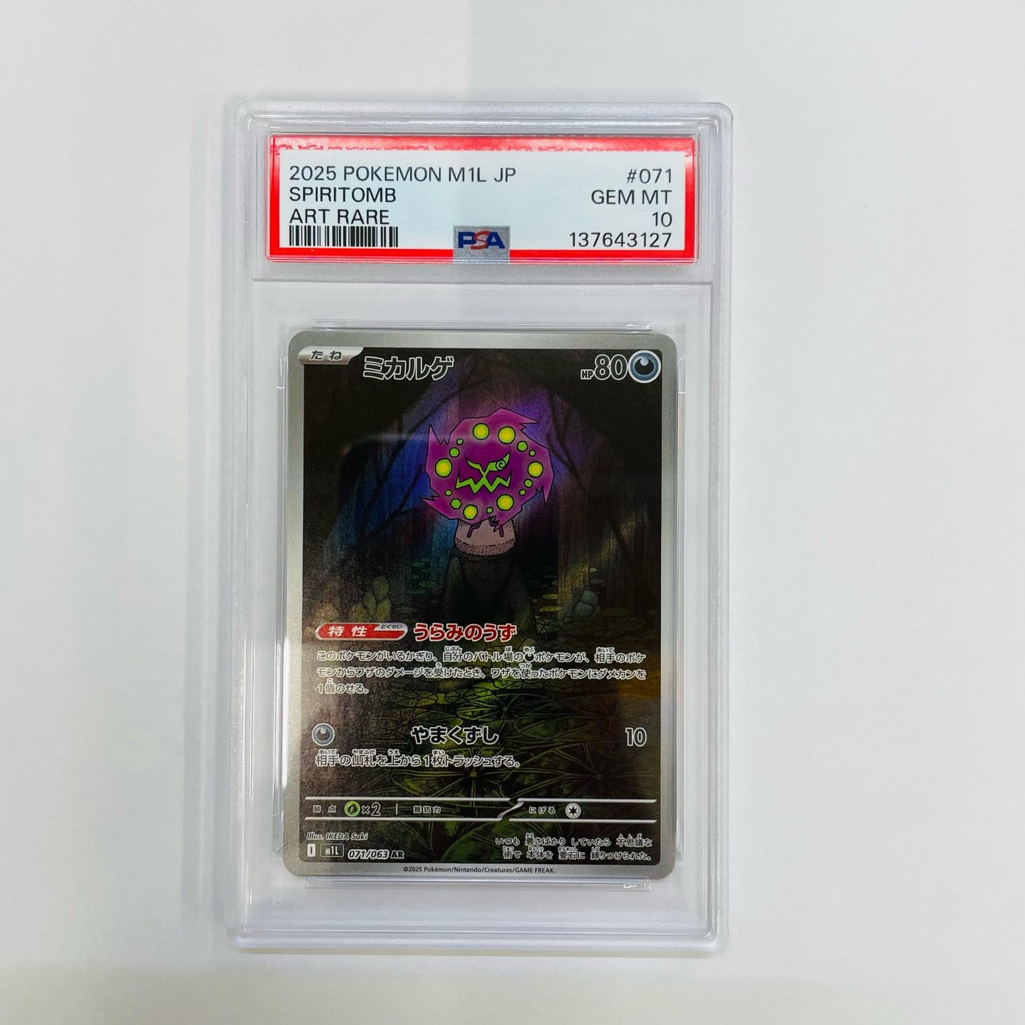 PSA10 ミカルゲ AR M1L-071