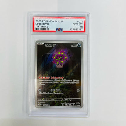 PSA10 ミカルゲ AR M1L-071