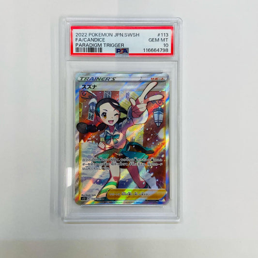 PSA10 スズナ SR S12-113