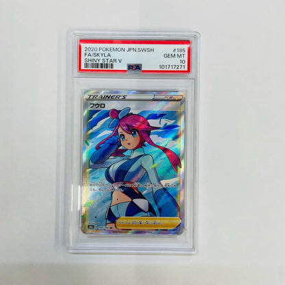 PSA10 フウロ SR S4a-195