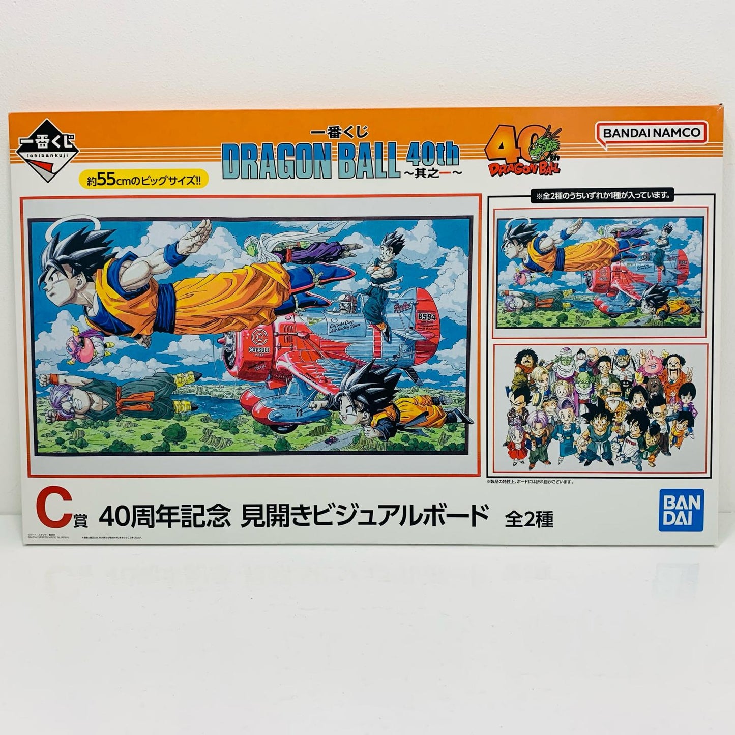 C賞 集合(飛行) 40周年記念 見開きビジュアルボード 「一番くじ ドラゴンボール 40th ～其之一～」