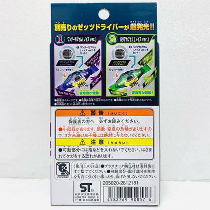 DXライダーカプセムセットEX ノイズver.04 「仮面ライダーゼッツ」 ドン・キホーテ＆アピタ限定