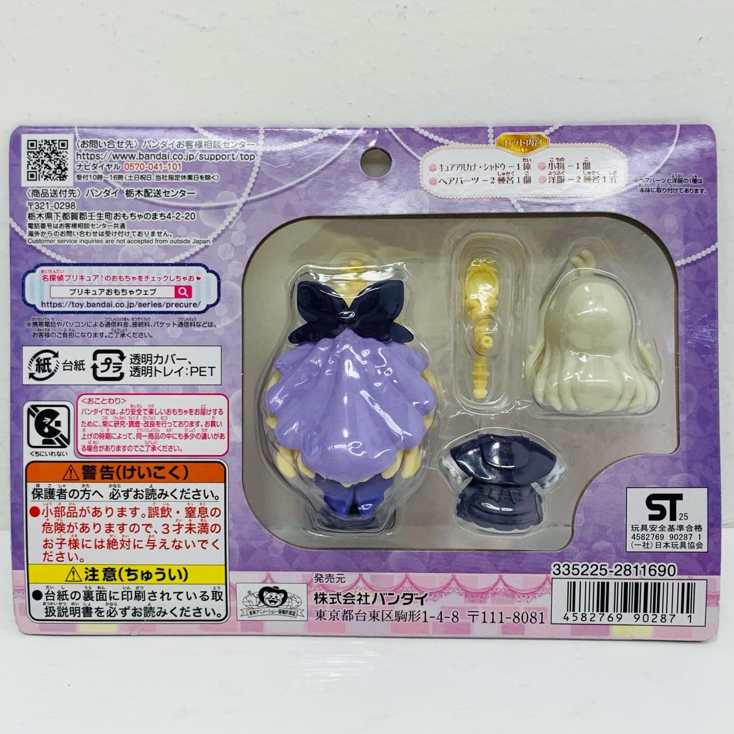 プリコーデドール キュアアルカナ・シャドウ 「名探偵プリキュア!」