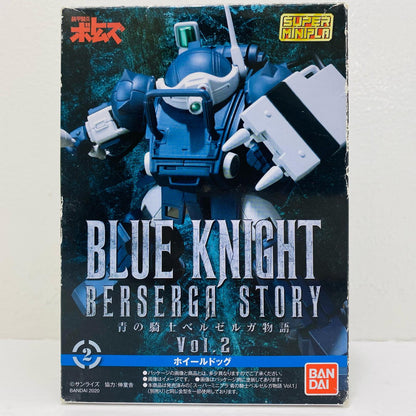 ホイールドッグ 「スーパーミニプラ 青の騎士ベルゼルガ物語 Vol.2」【フィギュア】