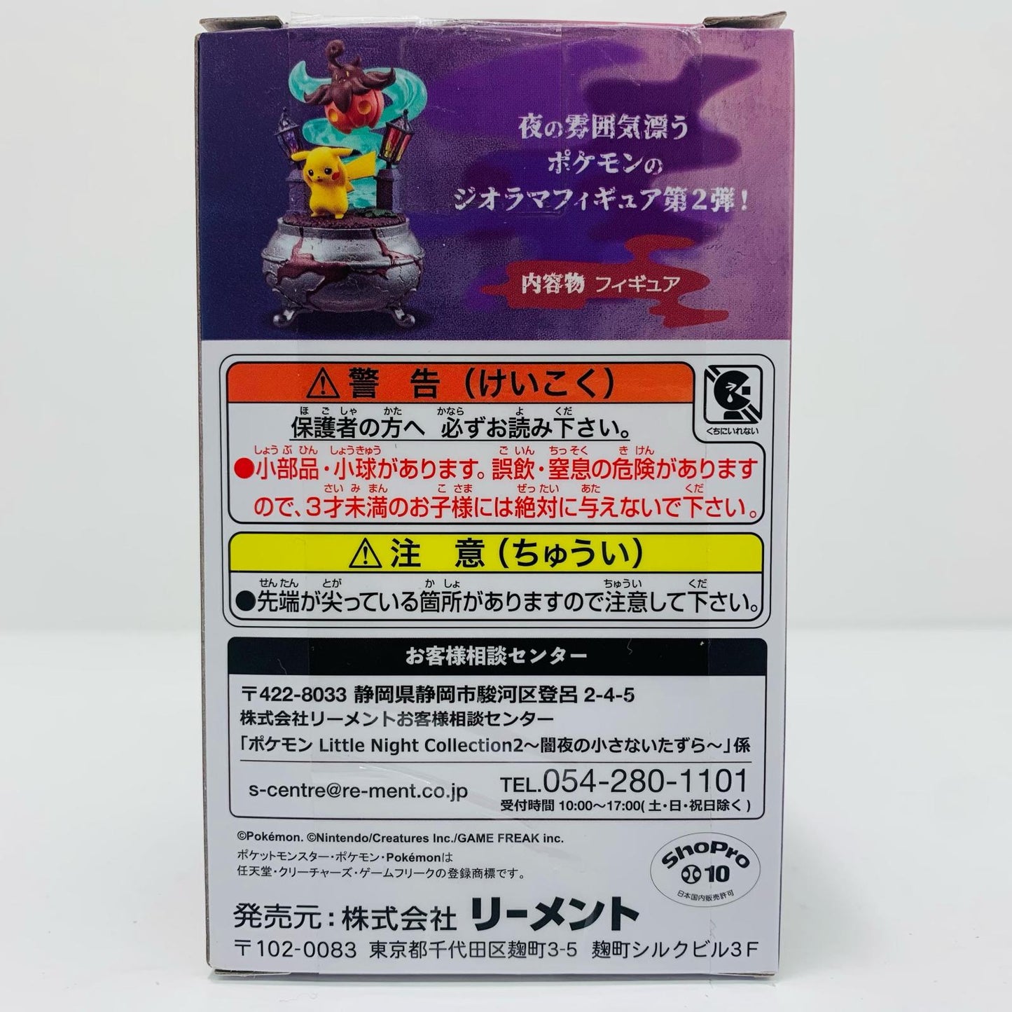5.ヌケニン 「ポケットモンスター Little Night Collection2～闇夜の小さないたずら～」【フィギュア】