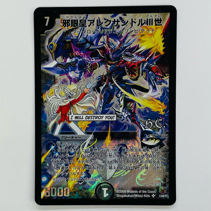 邪眼皇アレクサンドルIII世 SEC DMC-48-秘1