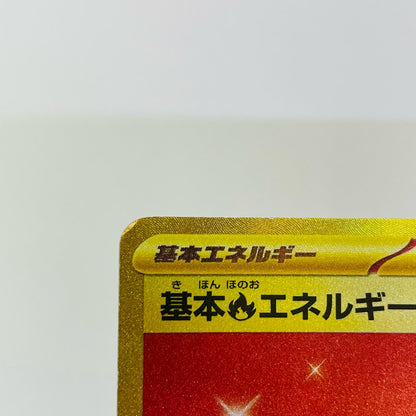 基本炎エネルギー UR SV3-141